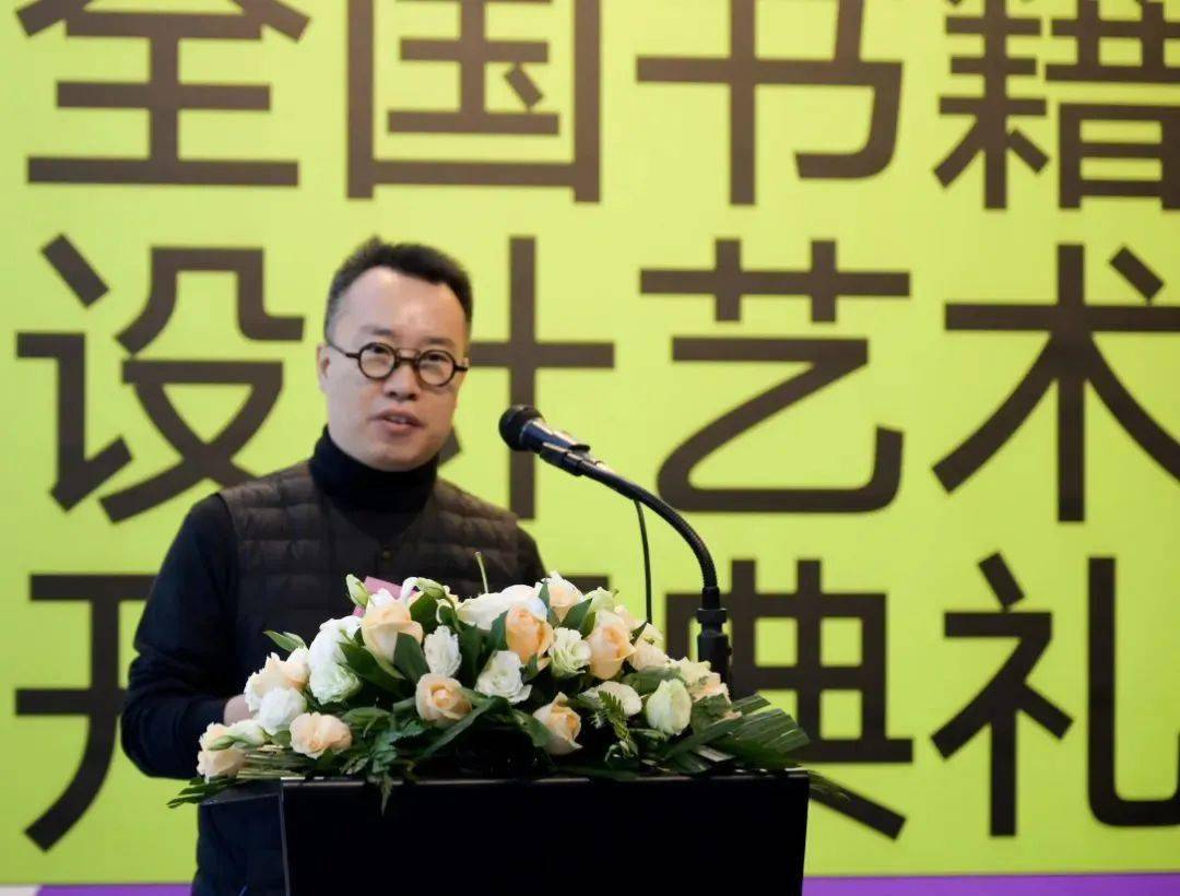 致辞中国出版协会书籍设计艺术工作委员会副主任 张志伟 致辞上海图书