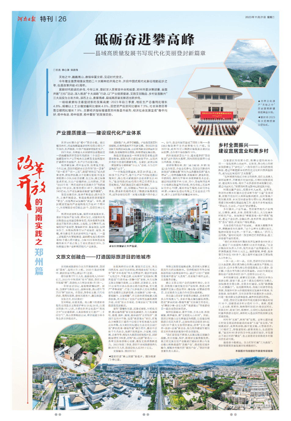 《河南日报》整版刊发！县域高质量发展书写现代化美丽登封新篇章_企业_生产总值_科技