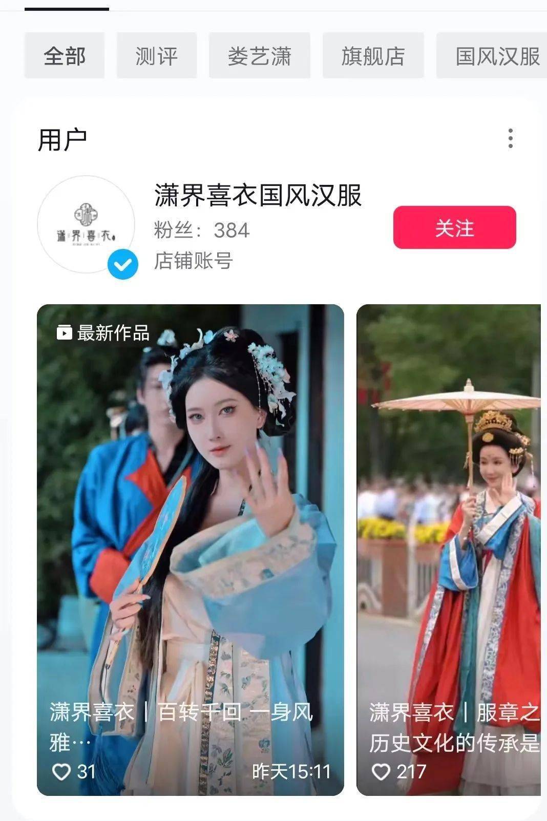 婁藝瀟跨界創立個人漢服品牌