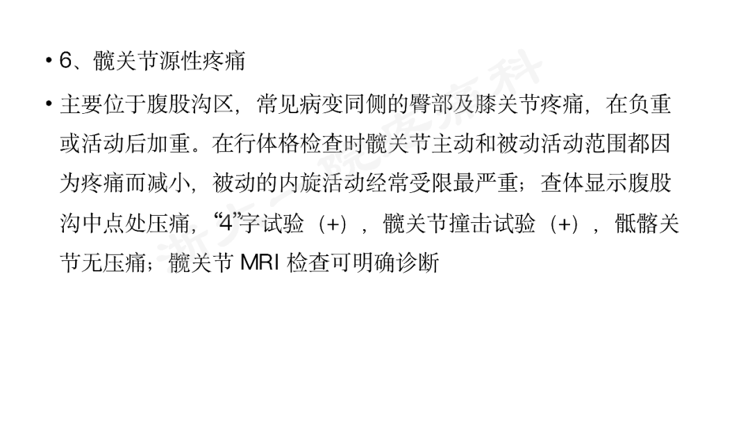 「病例汇报」致密性骨炎