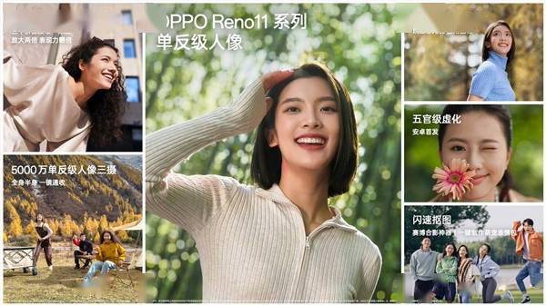 首发ColorOS 14！OPPO Reno11 Pro发布：3499元起(图5)
