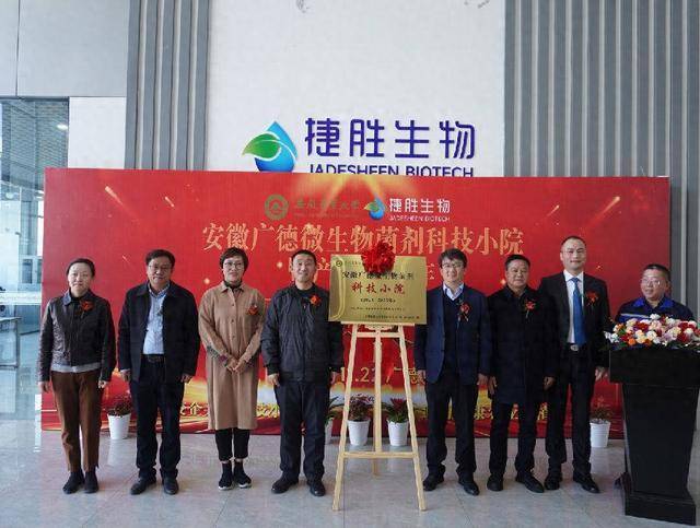 安徽农业大学在新杭这家企业新建了个"小院"_广德_微生物_捷胜