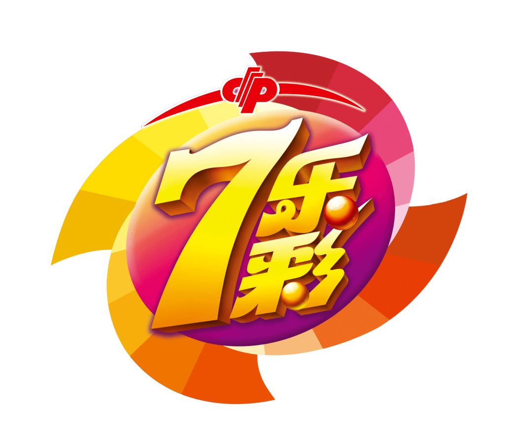 诸暨彩友旧票重打喜中七乐彩头奖_大奖_进行_游戏
