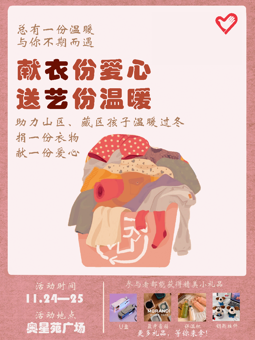 活动_衣物_礼品