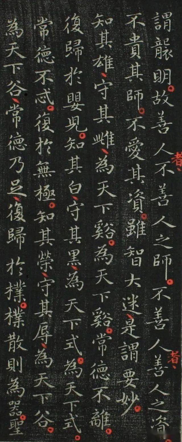 王羲之小楷《道德经》,高清字帖