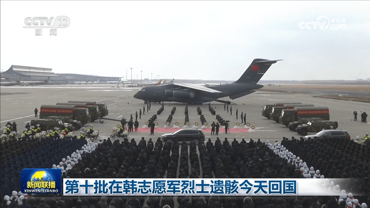 第十批在韩志愿军烈士遗骸今天回国_辽宁沈阳_专机_空军
