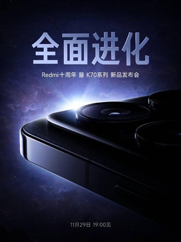 Redmi K70系列三款新机规格曝光：均为同档位最强(图1)