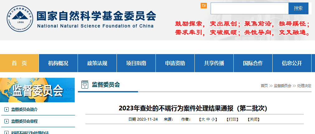 涉4所985及农业大学,刚获批的国自然就被取消,NSFC最新通报主要涉及抄袭、打招呼等情况_论文_监督_调查