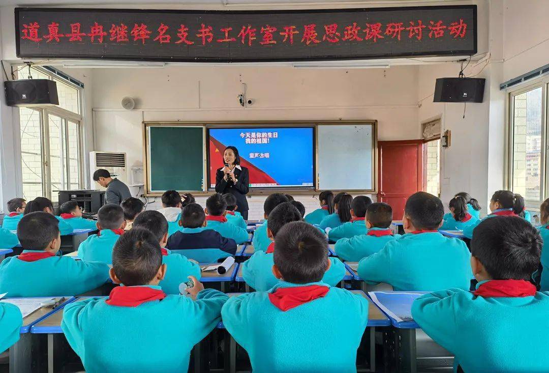 道真自治县玉溪小学"名支书工作室"启动并开展思政课研讨活动_发展