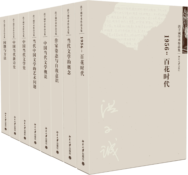洪子诚教授代表作《中国当代文学史》精装版出版啦| 培文书情_