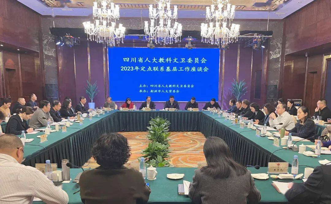 省人大教科文卫委员会2023 年定点联系基层工作座谈会