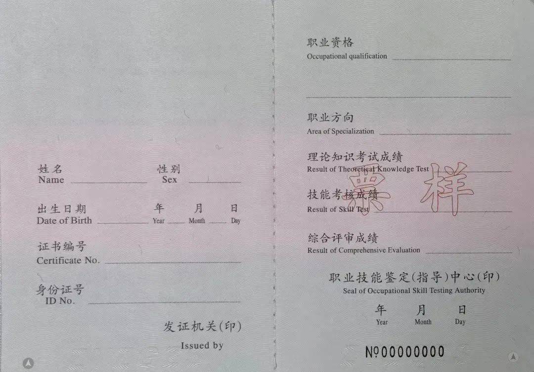 76以高级技师为例,证书长这样↓技能人员职业资格证书(不含特种作业