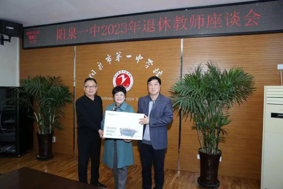【阳泉一中】阳泉一中2023年退休教师座谈会_发展_传承_梁静