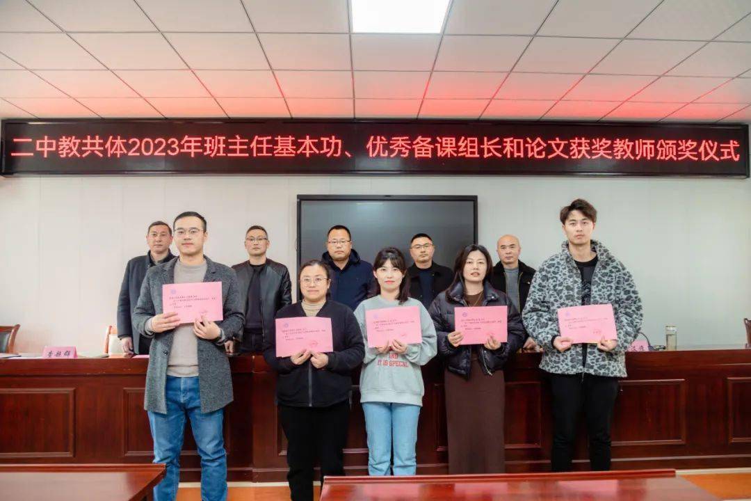 获奖教师名单宣读二中教共体2023年班主任校政教处主任刘鸿飞颁奖仪式