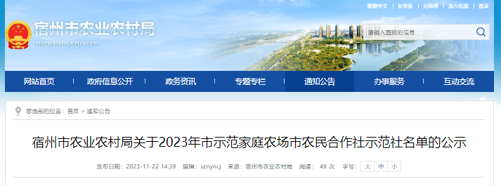 2023年市示範家庭農場名單(靈璧部分)靈璧縣朝陽鎮裴集村俊科家庭農場