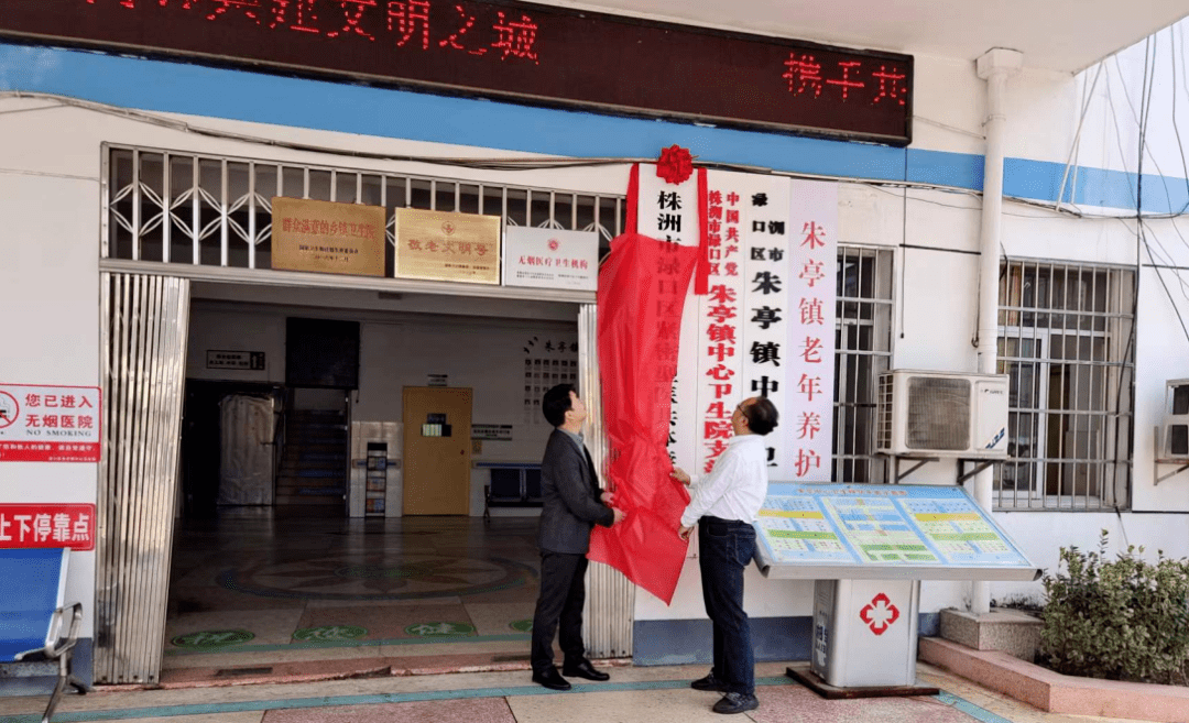 医院医共体成员单位淦田镇中心卫生院揭牌仪式南洲镇卫生院揭牌仪式后