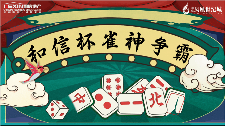 又到周末了,你报名和信杯雀神争霸赛没?_比赛_选手_决赛