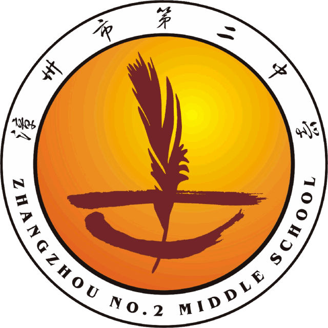 今天,漳州二中80岁啦!_发展_校友_福建省