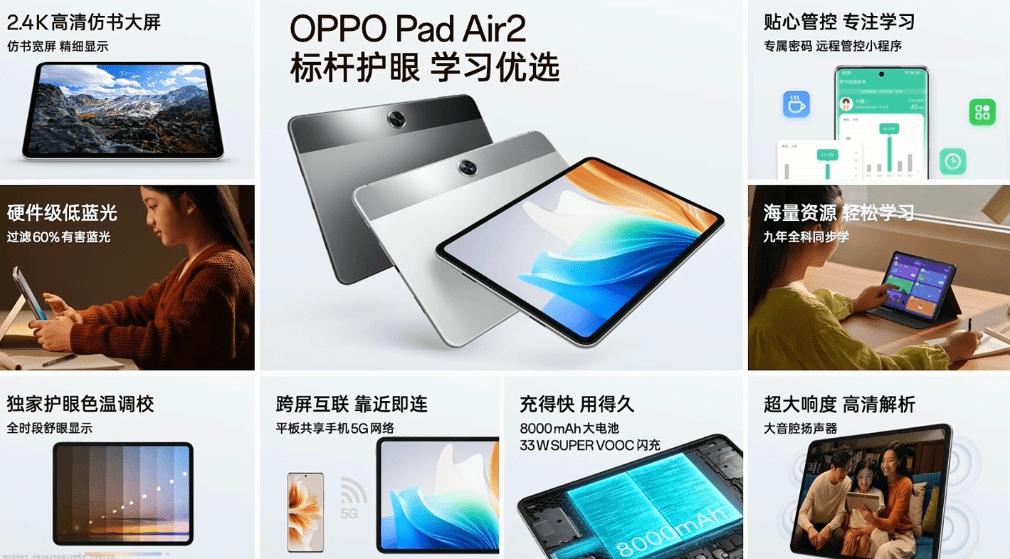 OPPO Pad Air2 平板今日首销：联发科 Helio G99 芯片，1199 元起 