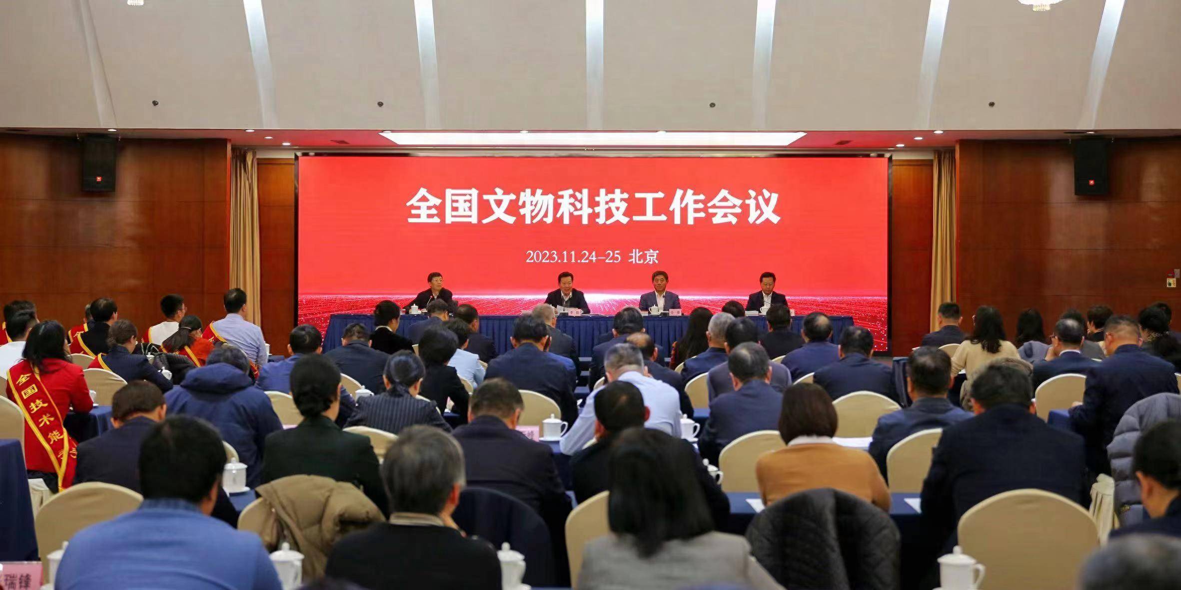 国家文物局:到2025年建设一批国家级和地区性文物科研机构_科技_创新