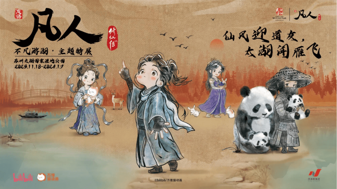 《凡人修仙传》由哔哩哔哩,万维猫动画,原力动画联合出品,主要讲述了