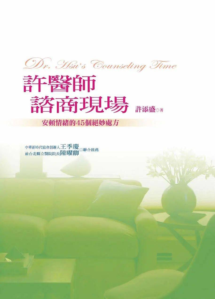 长赛斯文化出版公司发行人赛斯全人健康医学会理事长著有书籍近百本