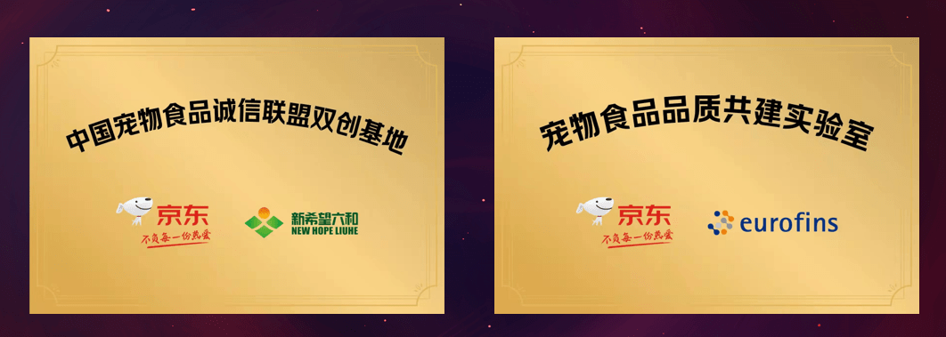 宠物食开yun体育网址品安全乱象频现 京东宠物联合超百家权威机构及品牌共建食品安全保障(图7)