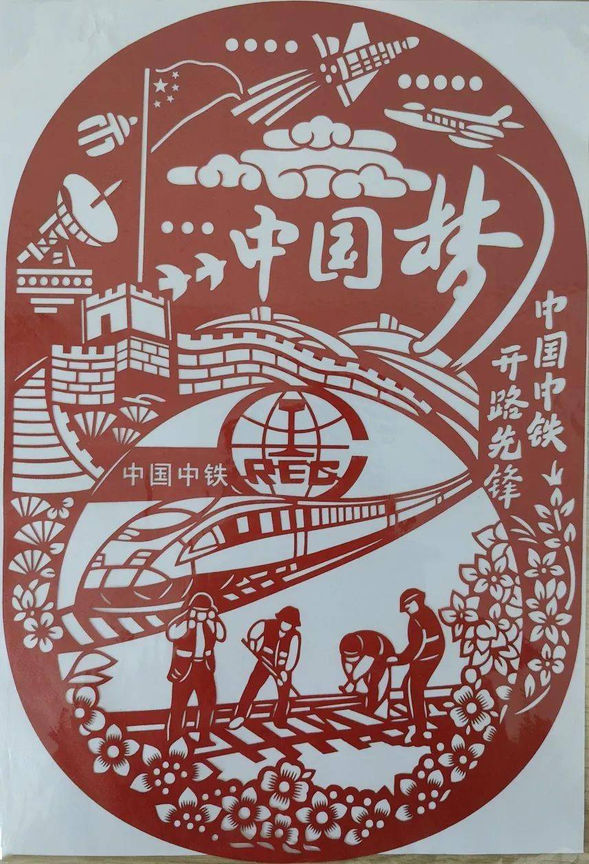 电务公司  周珈伊剪纸《中国中铁追梦先锋》六公司  张程《凌云志》房