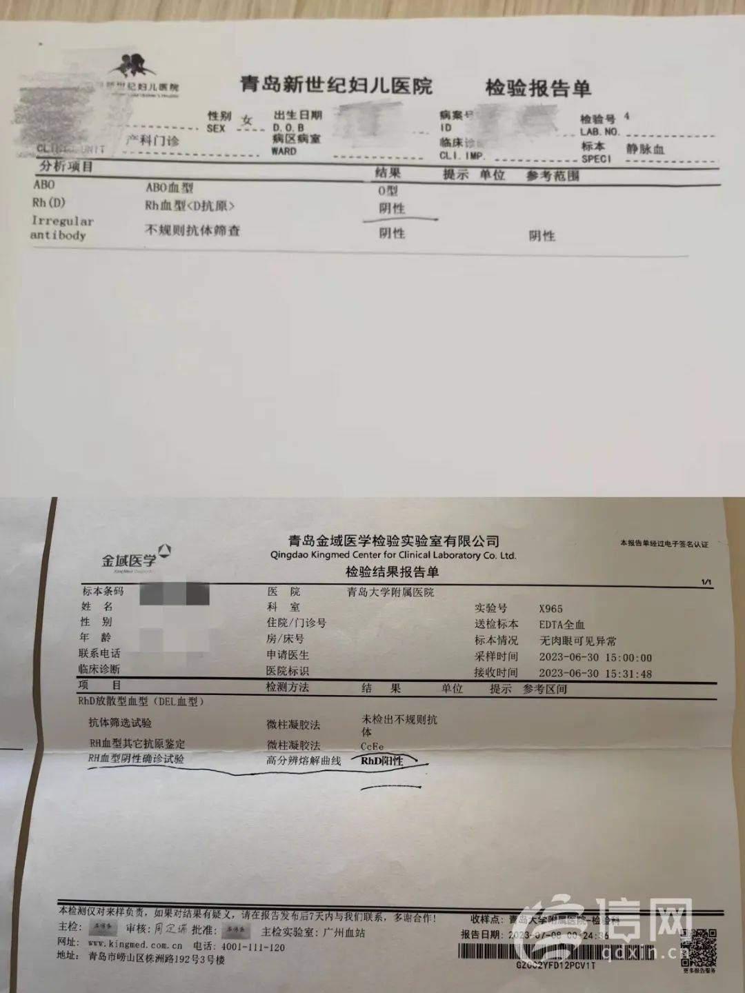 正常血型却被检查为熊猫血 青岛新世纪妇儿医院称登记出错