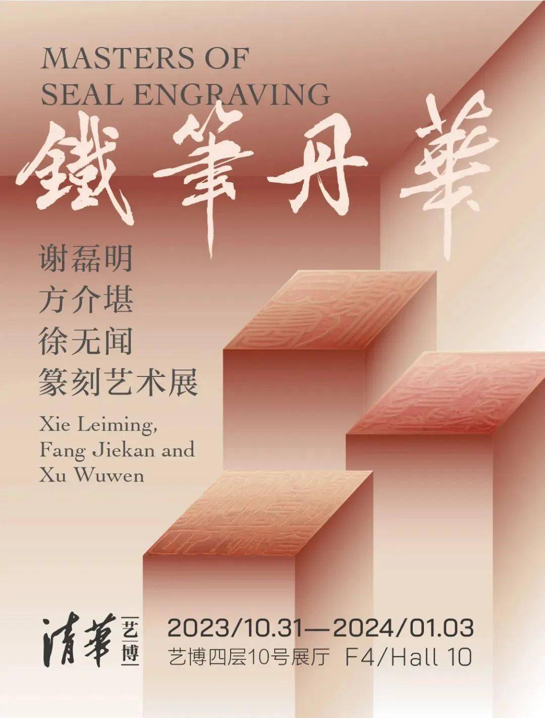 清華大學藝術博物館三層展廳展覽地點2023年9月10日–2023年12月10日