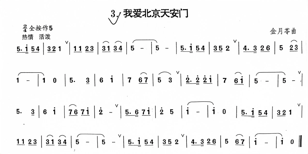 我爱北京天安简谱图片