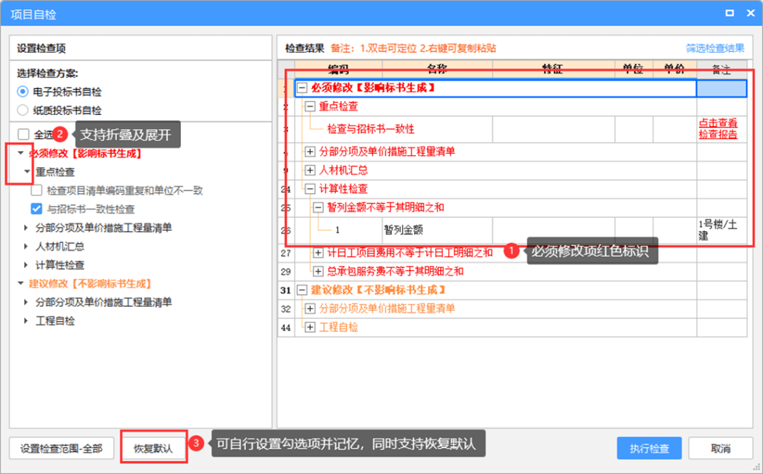 批量載價在套好價格後,需要對人材機的單價進行修改,形成最終的預算