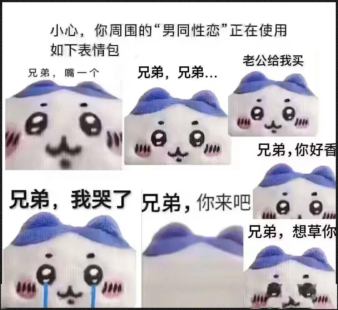 都是哥们儿表情包图片