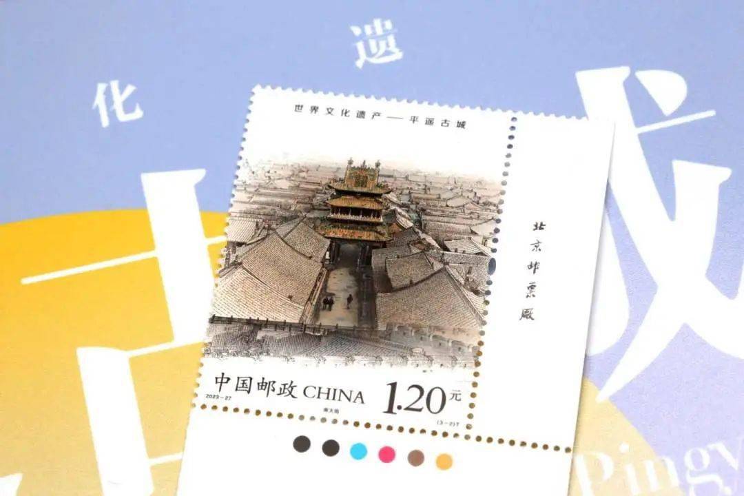 【集邮资讯】新邮预报 |《世界文化遗产——平遥古城》特种邮票即将