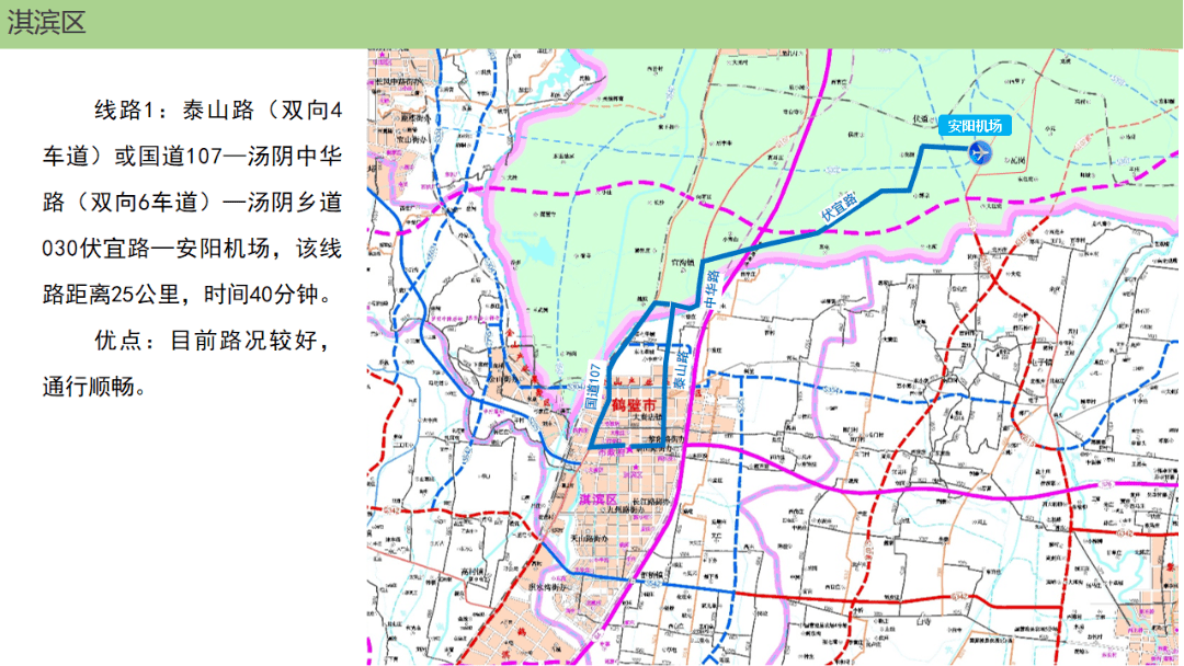 鹤壁开通至安阳红旗渠机场客运班线!