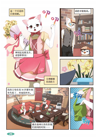 《神探迈克狐》科学侦探漫画书,锁定肯德基快乐儿童餐!