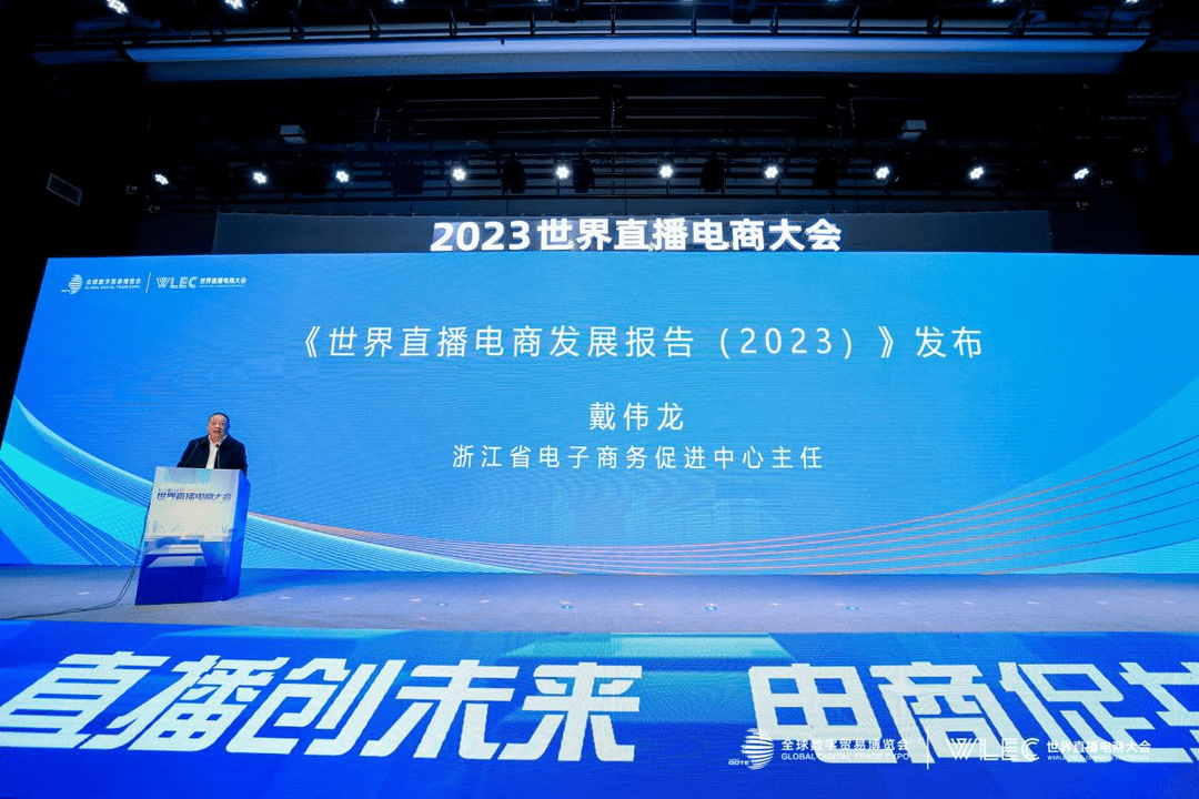 2023世界直播电商大会落幕 杭州启动全球跨境电商直播基地
