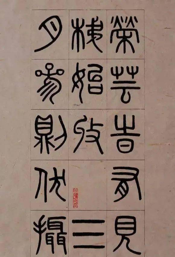 他精於鑑別和古文字考釋,亦工篆刻和書畫.