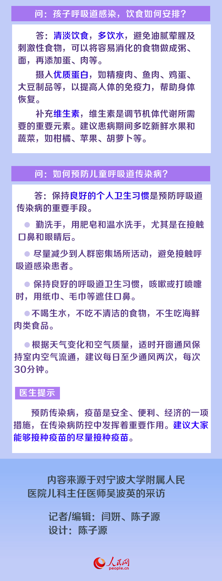 你孩子如何"吃"出免疫力秋冬季儿童呼吸道疾病高发 这6个预防锦囊请收