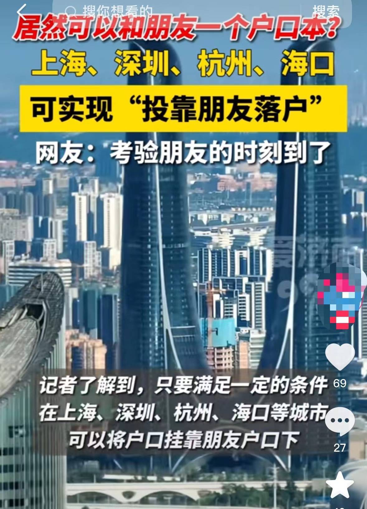 投靠朋友家可以落户上海？12345热线：并未出新政 