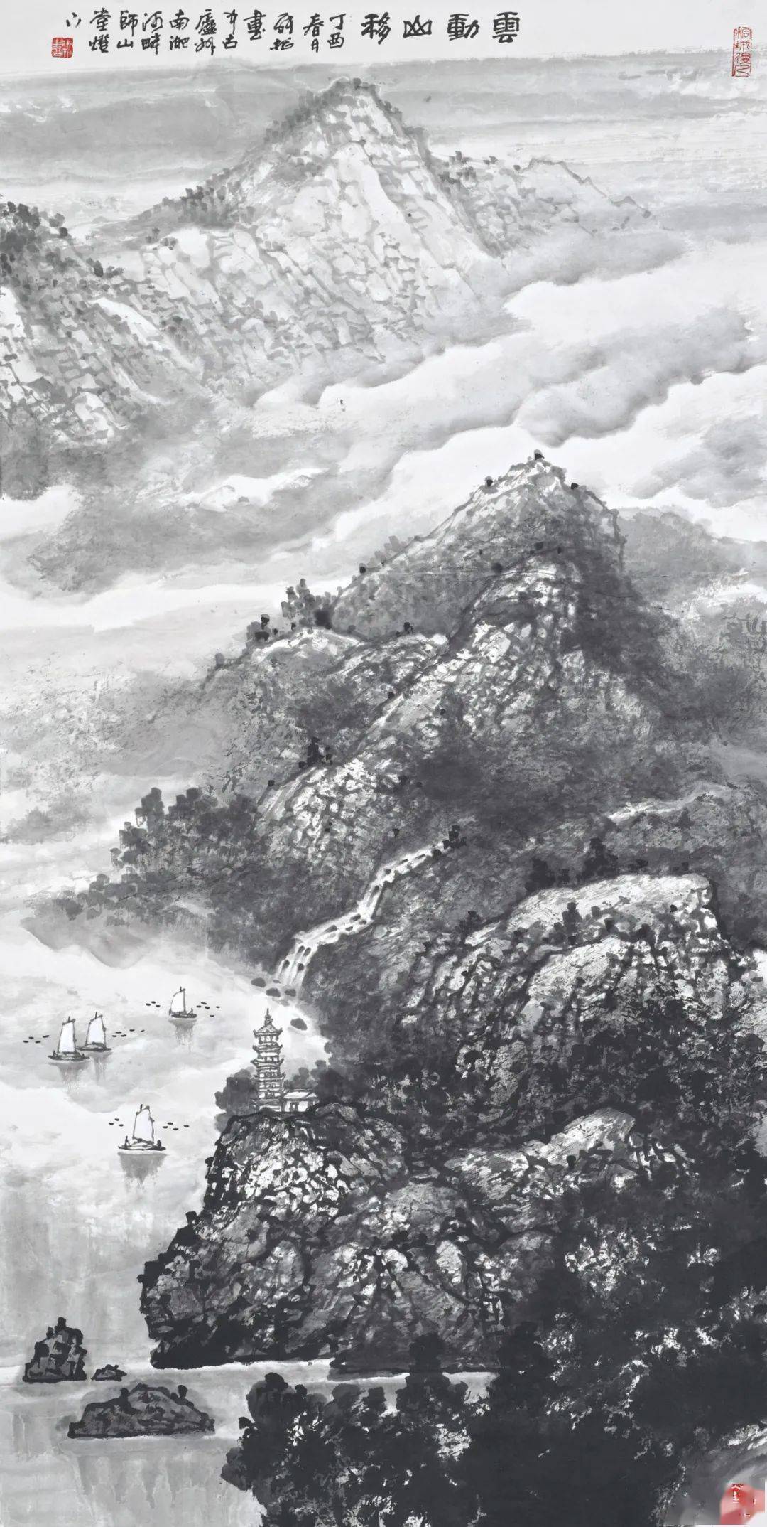 《云动山移》 146cm×76cm 纸本水墨 张松《云山图》 137cm×68cm 纸