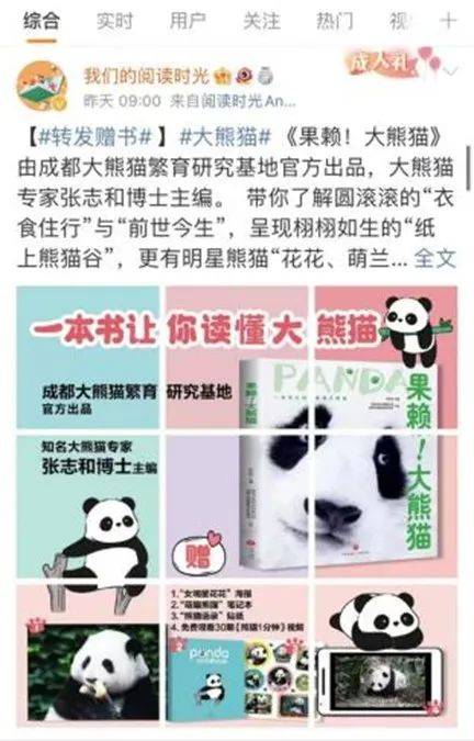 熊猫主题书自带流量?出版幕后有何故事?_图书_花花_内容