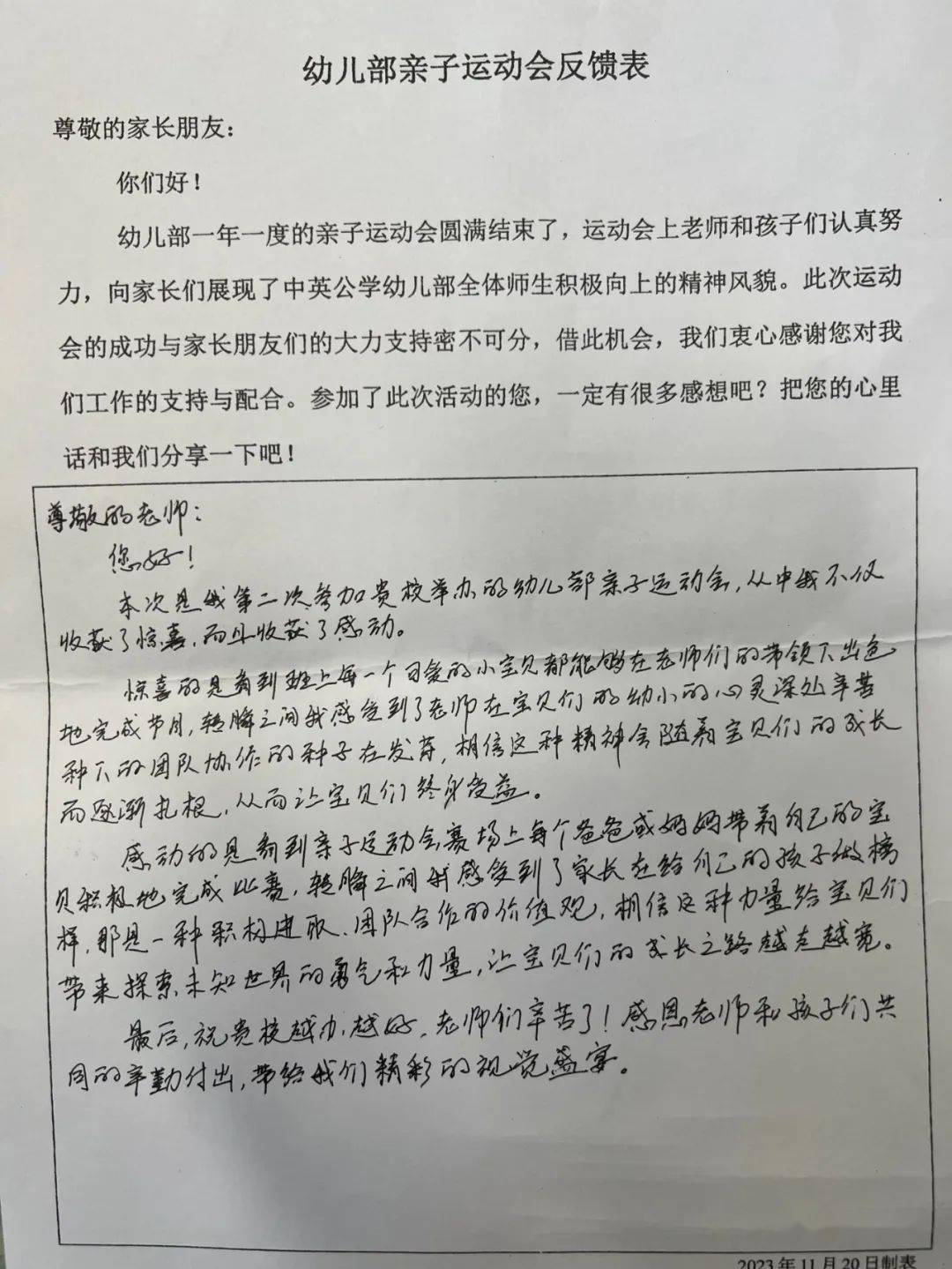 幼儿园运动会家长感言