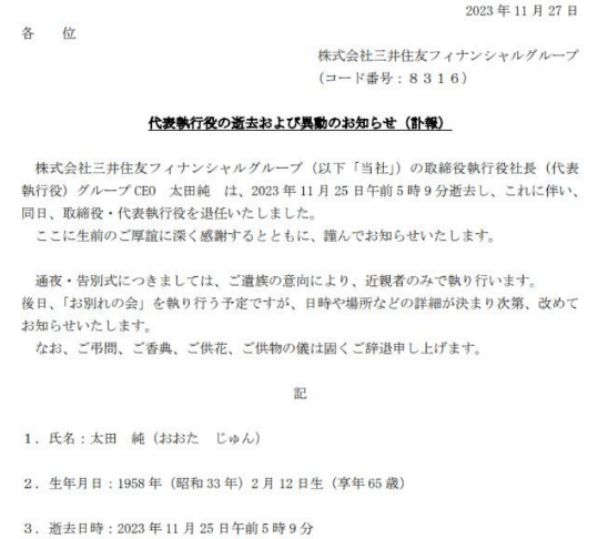 10万亿金融巨头CEO去世，死因是胰脏癌，享年65岁！