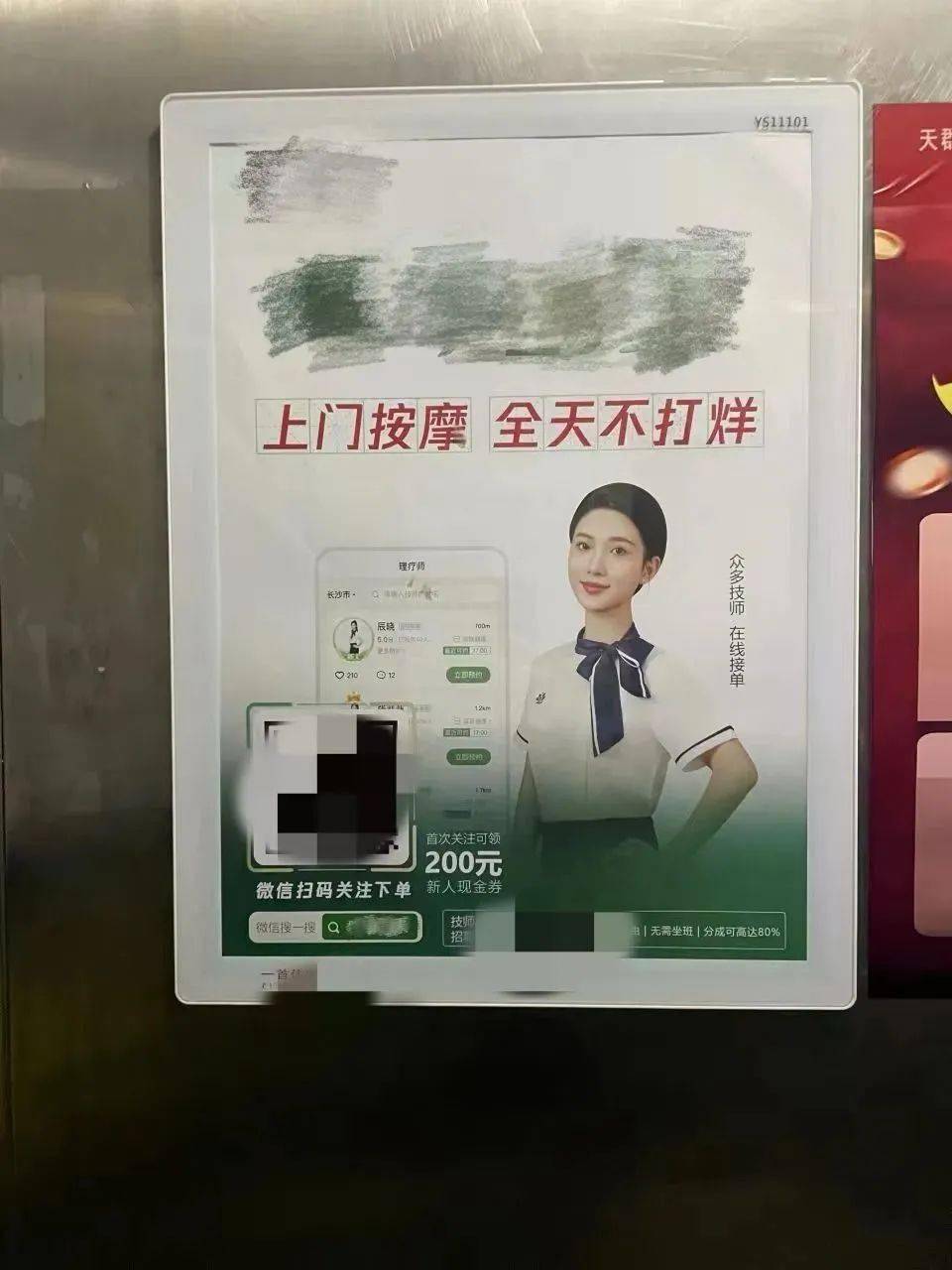 长沙一小区电梯内贴满了上门服务按摩广告,业主:感到"被冒犯"!