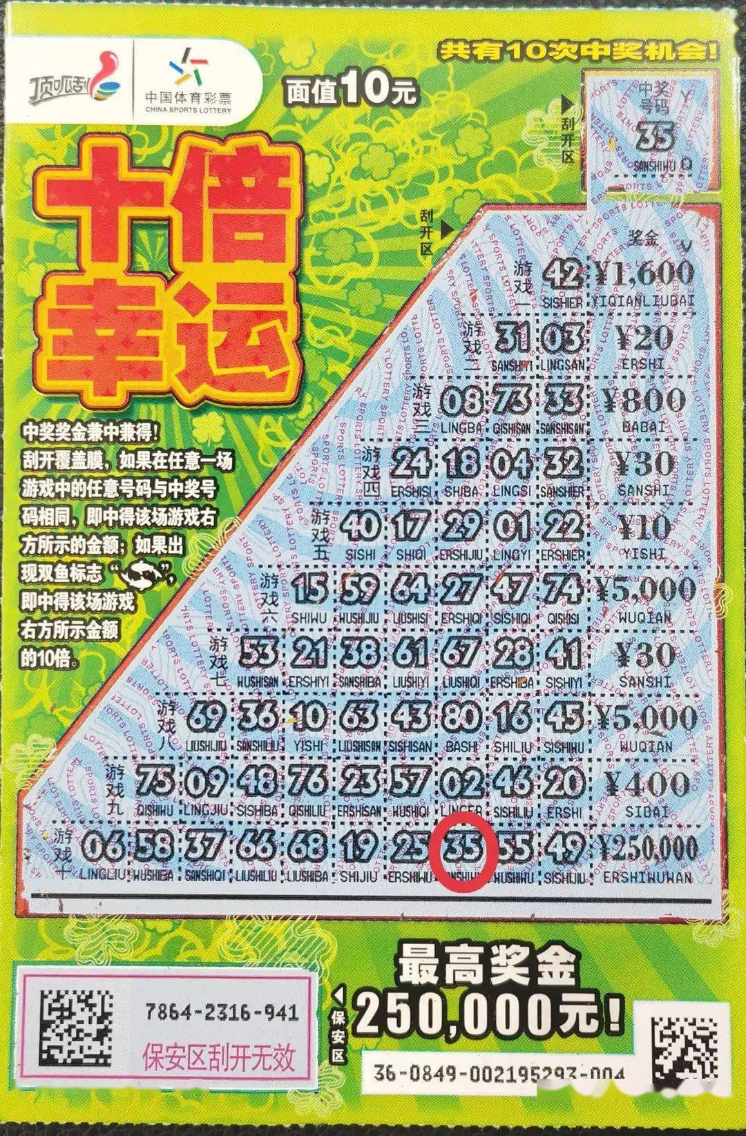 【顶呱刮】多地"十倍幸运"出大奖_小朱_几张_体彩