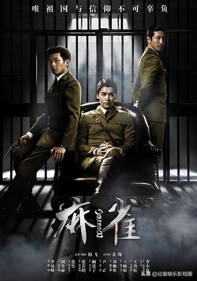 《麻雀》全网史上首部播放量破百亿的谍战剧,李易峰,周冬雨主演_陈深