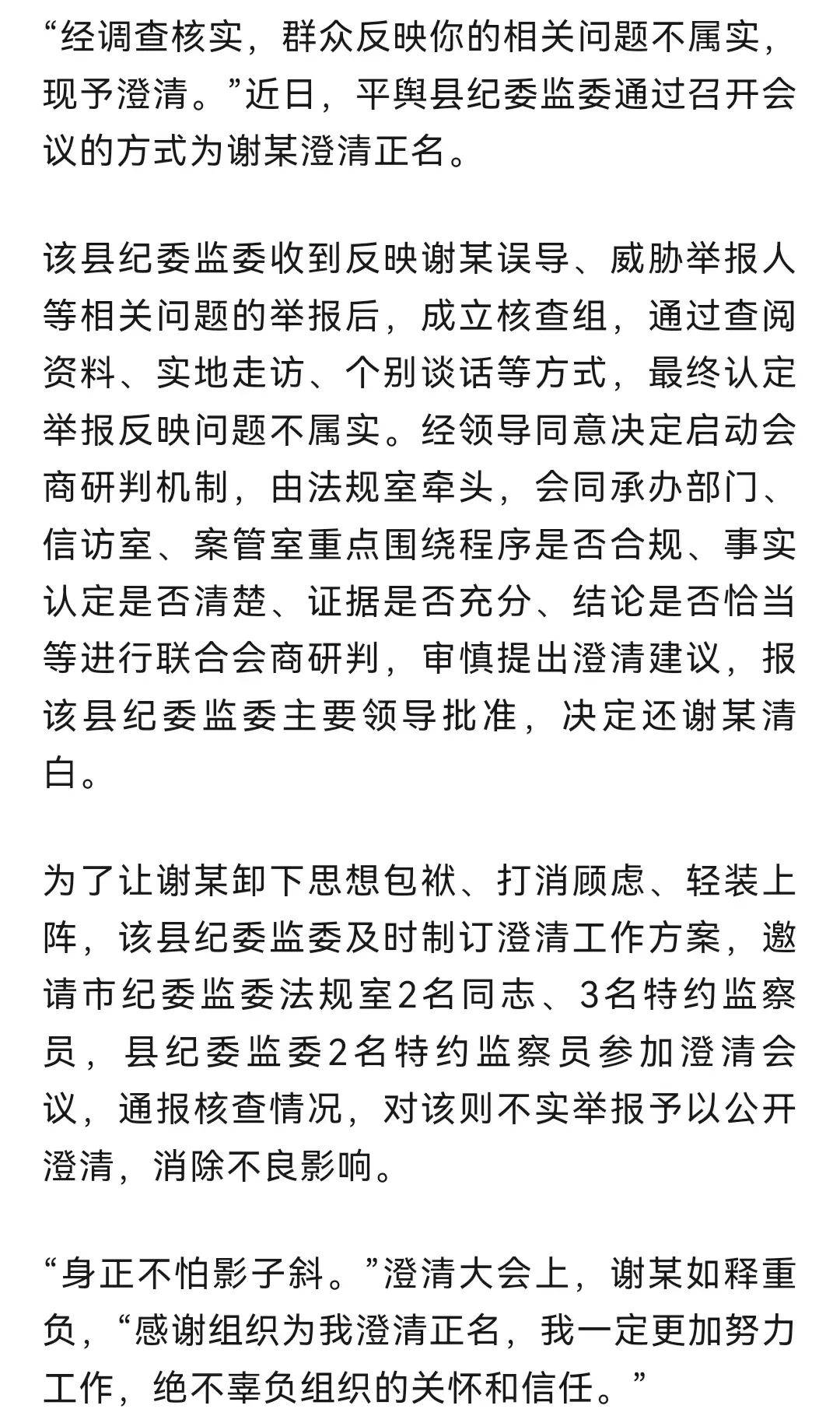 今年以來,市紀委監委出臺《駐馬店市紀檢監察機關失實檢舉控告澄清