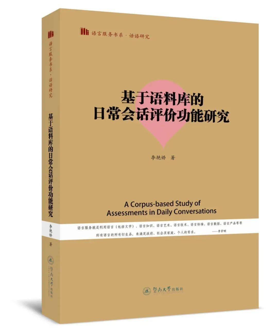 汉语常用同素同义单双音节动词研究乔 倓 著学术英语综合读写教程张