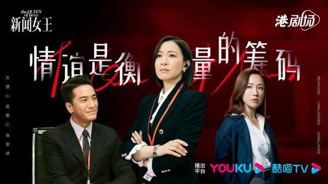 TVB《新闻女王》被刷爆 职场剧破圈还得靠专业和真实